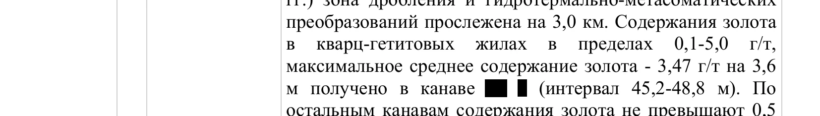 Фрагмент архивного отчёта, названия скрыты